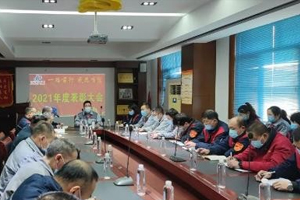 江達(dá)汽配2021年度表彰大會(huì)